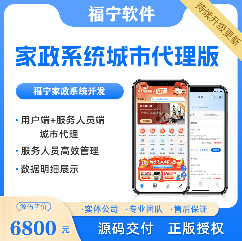 家政系统开发