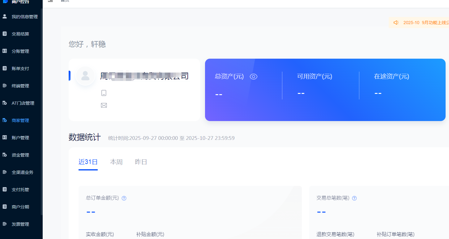 汇付天下怎么开户