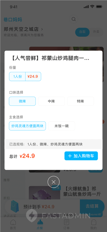 餐饮点餐系统源码交付(图1)