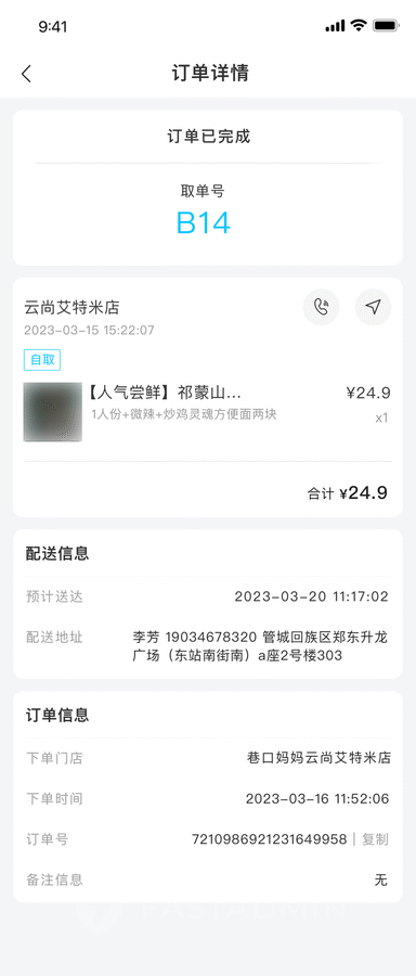 餐饮点餐系统源码交付(图4)