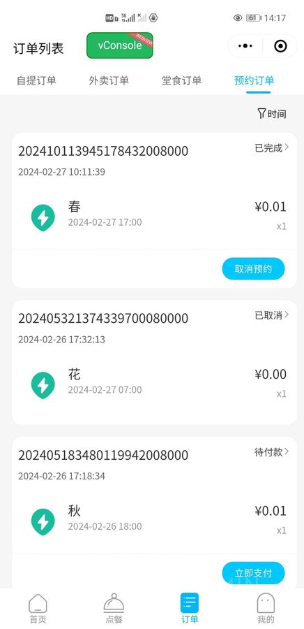 餐饮点餐系统源码交付(图6)