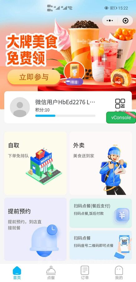 餐饮点餐系统源码交付(图7)
