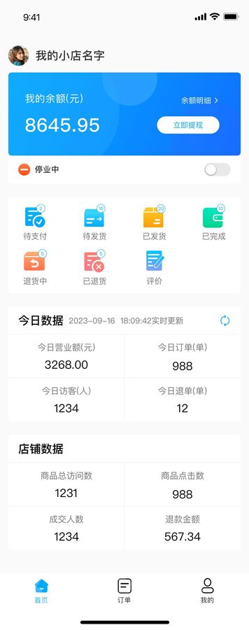 餐饮点餐系统源码交付(图8)