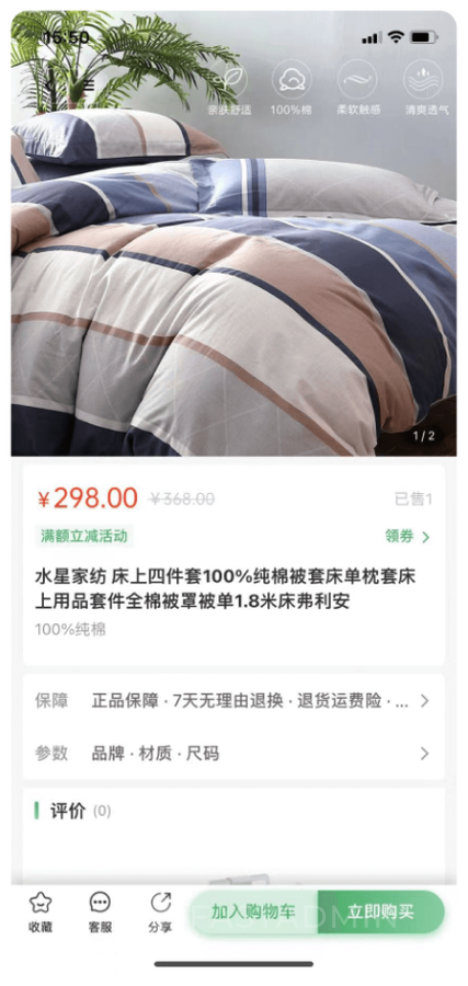 Shopro商城(图4)
