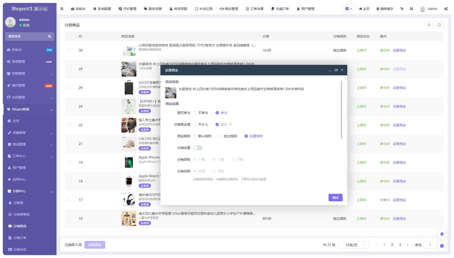 Shopro商城(图24)