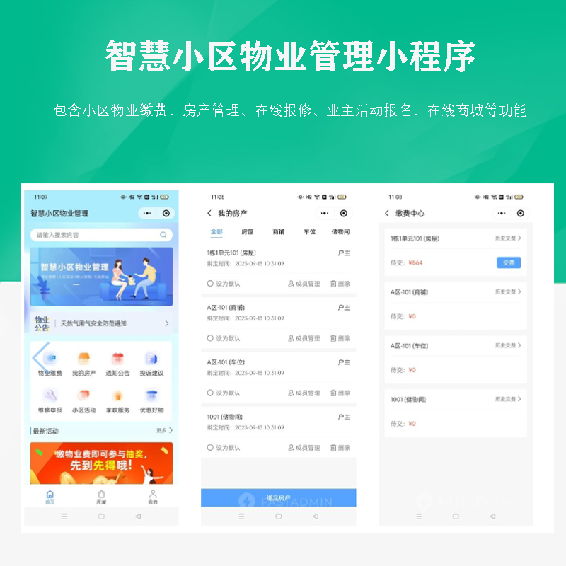 智慧小区物业管理小程序