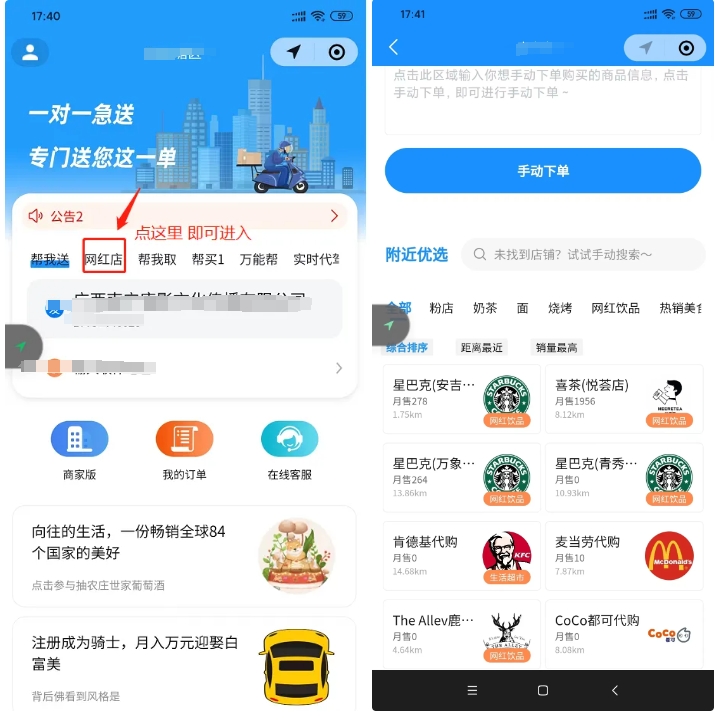 网红店设置